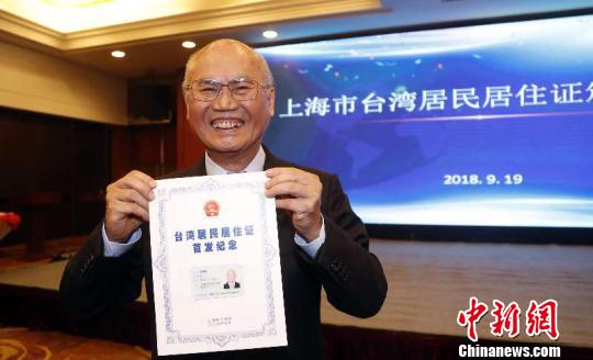 上海市台协荣誉会长李茂盛展示台湾居民居住证。　汤彦俊 摄