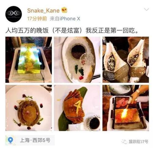 发布“天价账单”爆料人发布的晚宴菜品图片。微博截图