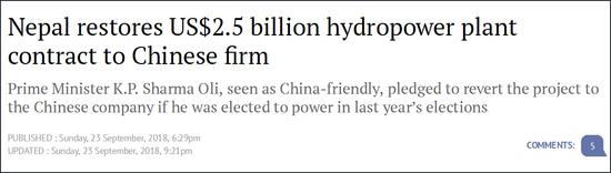 尼泊尔委托中企25亿美元水电站项目 前政府曾毁约