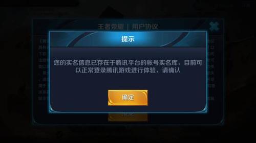新账号登陆王者荣耀游戏时的提示。