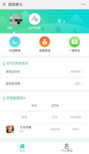 腾讯游戏成长守护平台家长工具。