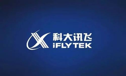 科大讯飞发公开信澄清