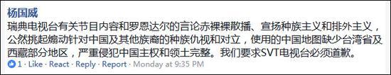 瑞典辱华节目主持人脸书留言万余条 SVT电视台删帖