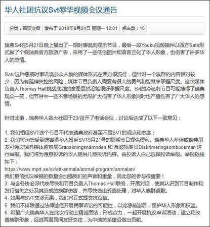 瑞典华人总会网站截图