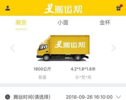 搬运帮心急吃不了热豆腐 顺丰打车一周就下架