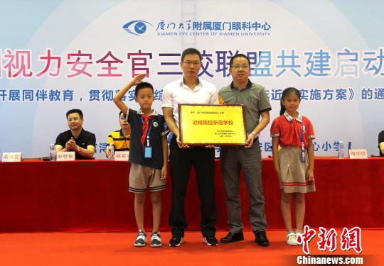 “近视防控示范学校”授牌仪式?！」┩?摄