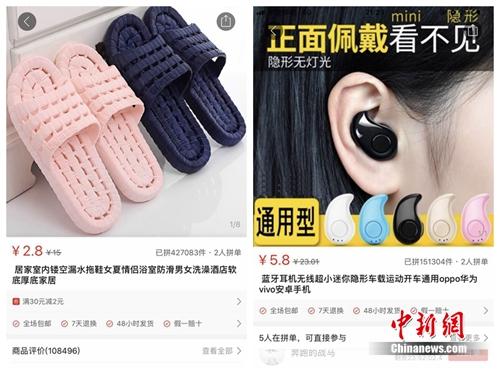 几元钱的产品在拼购平台上很常见。截图