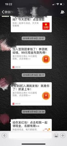 资料图：微信群里的“拼购”邀请链接。