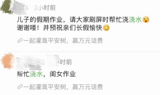 家长刷屏求帮孩子浇水完成作业 当地教育局回应