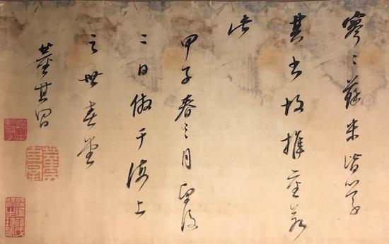 明 董其昌 《临杨凝式<韭花帖>》局部 无锡博物院藏