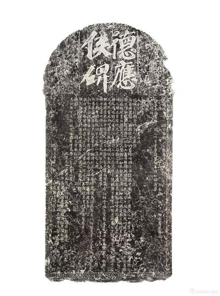 拍品编号27 北宋元丰七年(1084年) &nbsp;耀州窑神碑碑拓一轴