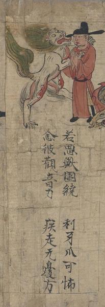 藏经洞《观音经》恶兽难