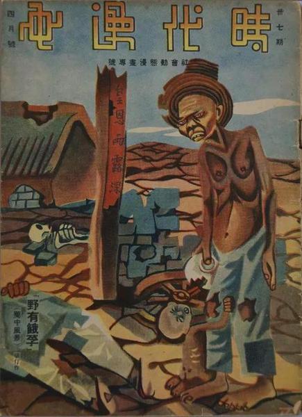 《上海漫画》第三十七期封面&nbsp; 张仃&nbsp; 1937年