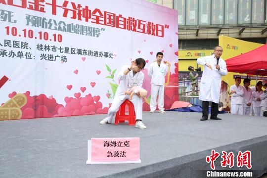 10月10日，桂林市人民医院急诊科基础生命支持导师现场演示海姆立克急救法。　黄薇 摄