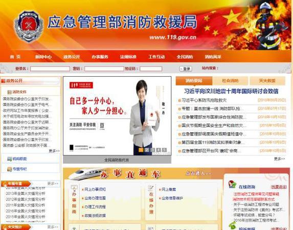 原公安部消防局官网已更名为应急管理部消防救援局 