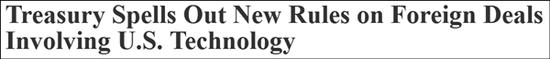 美国加大海外投资审查力度 涉及国防等27个行业