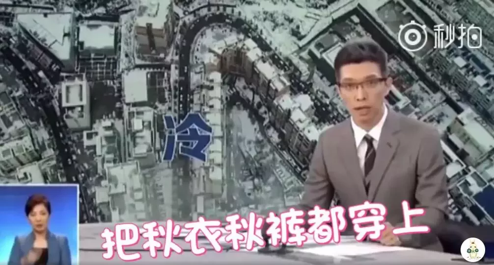 央视段子手又上热搜:穿上秋裤是对降温起码的尊重