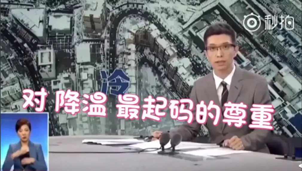 央视段子手又上热搜:穿上秋裤是对降温起码的尊重