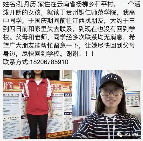 20岁女大学生假期找同学失联 改口称没进过传销