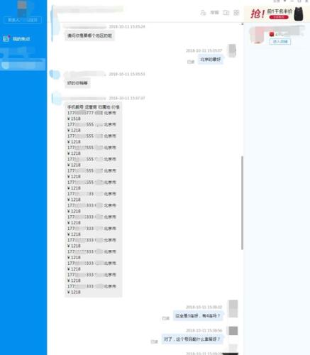 某商家在出售手机“靓号”。图片来源：截图