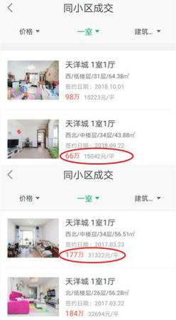 与2017年3月相比，燕郊天洋城房价已经“腰斩”。图片来源：链家APP截图
