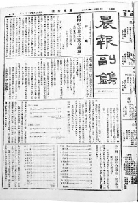 刊登民意测验消息的《晨报副镌》