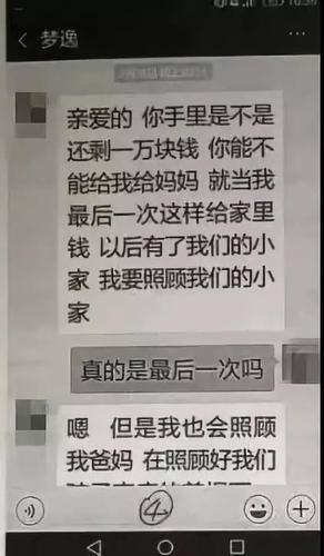 女友被上司用1314元求爱？小伙转了近7万发现被骗