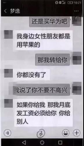 女友被上司用1314元求爱？小伙转了近7万发现被骗