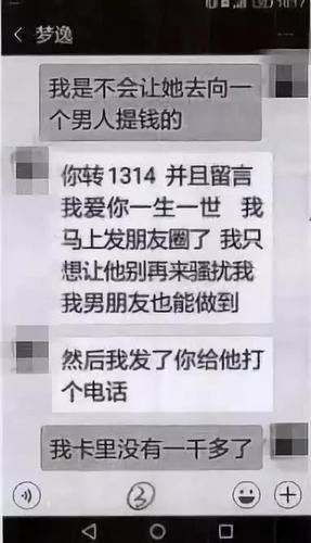女友被上司用1314元求爱？小伙转了近7万发现被骗