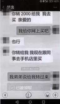 女友被上司用1314元求爱？小伙转了近7万发现被骗