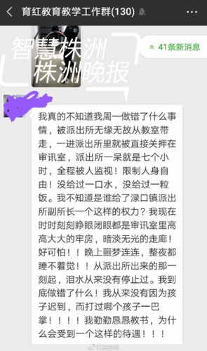 何老师在学校工作群的留言