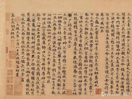 ▲赵孟頫《高上大洞玉经》局部