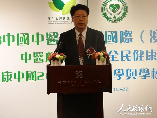 十二届全国政协委员、国家中医药管理局对台港澳中医药交流合作中心主任杨金生致辞