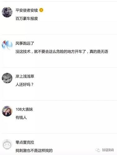 百万豪车跌下悬崖:疑抖音吸粉摆拍 警方未接到报警