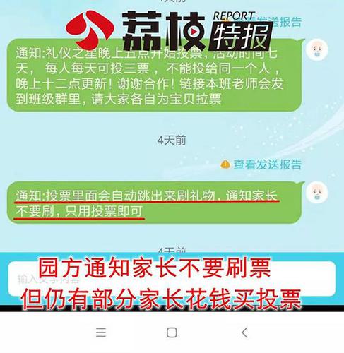 幼儿园萌娃评比家长重金刷排名 园方:无意中当帮凶