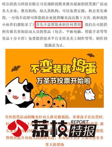 幼儿园萌娃评比家长重金刷排名 园方:无意中当帮凶