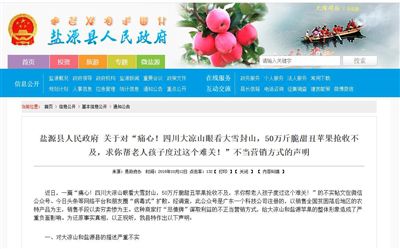 凉山50万斤苹果滞销急哭小女孩？女孩家根本没苹果