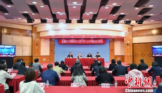 国家医保局：确保2020年实现农村贫困人口医保制度全覆盖