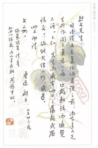 鲁迅写给黎烈文的信&nbsp; 1933年2月23日