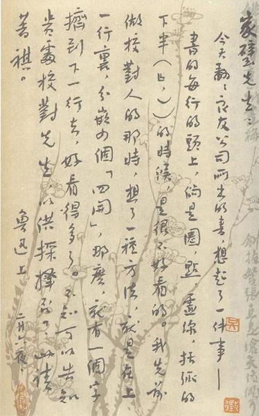 鲁迅致赵家璧手稿&nbsp; 1933年2月6日