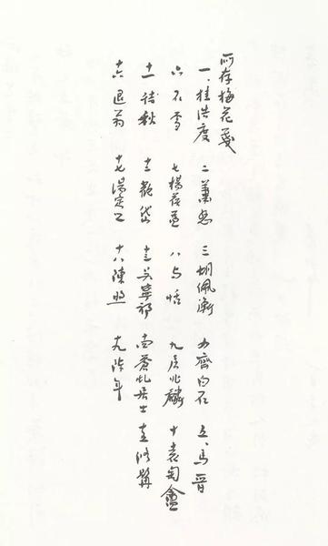 鲁迅致西谛（郑振铎）手稿（附录：所存梅花笺）&nbsp; 1934年1月29日