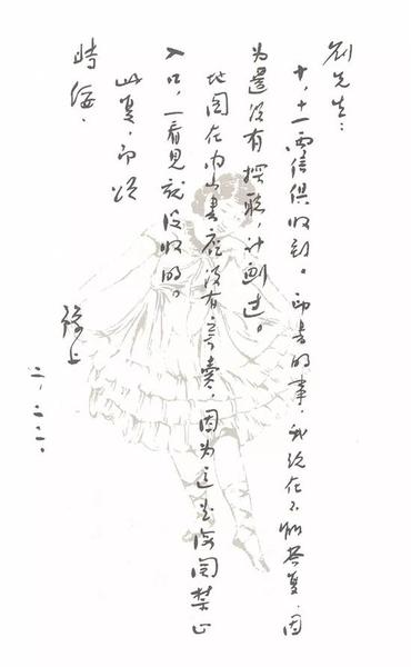 鲁迅致萧军手稿&nbsp; 1935年2月22日