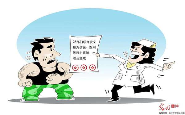 跨部门联合惩戒能否根治暴力伤医顽疾