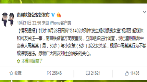 媒体:系父女不构成猥亵 警情通报太惜字如金