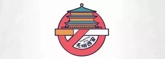 西安公共场所全面控烟:吸烟罚10元 经营罚500-1000