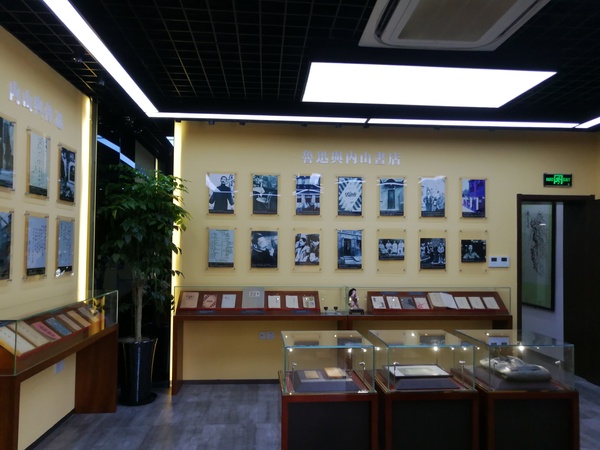 内山书店展览室
