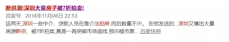 深圳大量房被7折拍卖千万豪宅降价急售? 小心套路