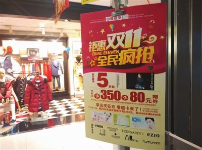 “双11”线下购物