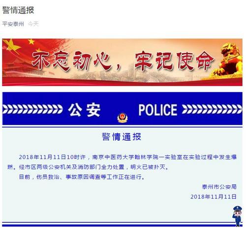 南京中医药大学翰林学院实验室爆燃明火已被扑灭