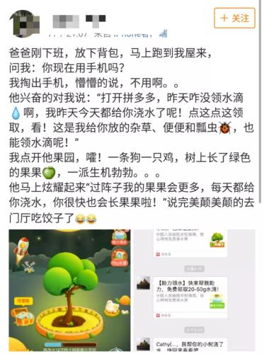 　社交电商成了一种社交，成为一种沟通方式。来源：网页截图。